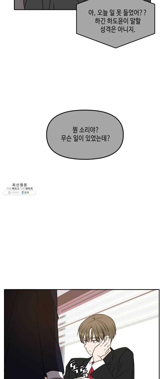 이번 생도 잘 부탁해 44화 11