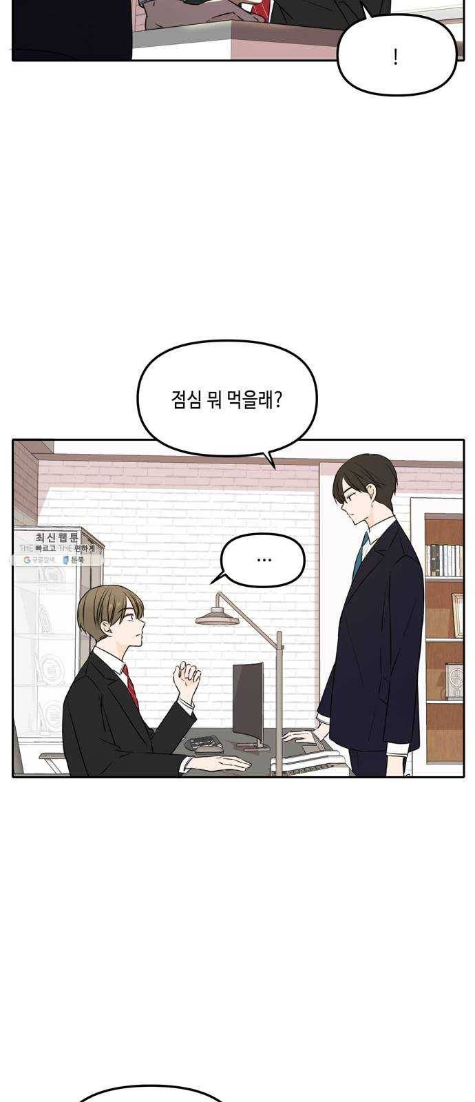 이번 생도 잘 부탁해 44화 12