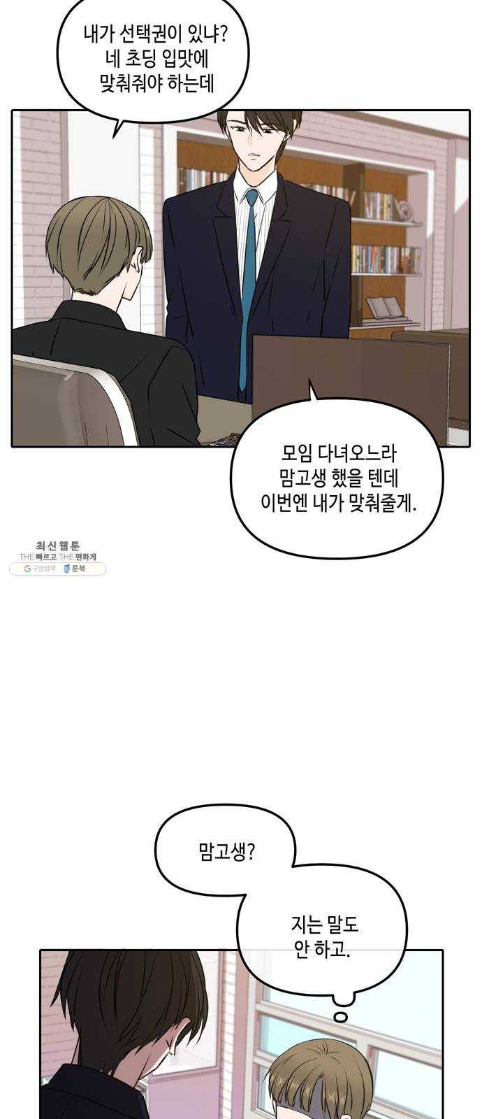 이번 생도 잘 부탁해 44화 13