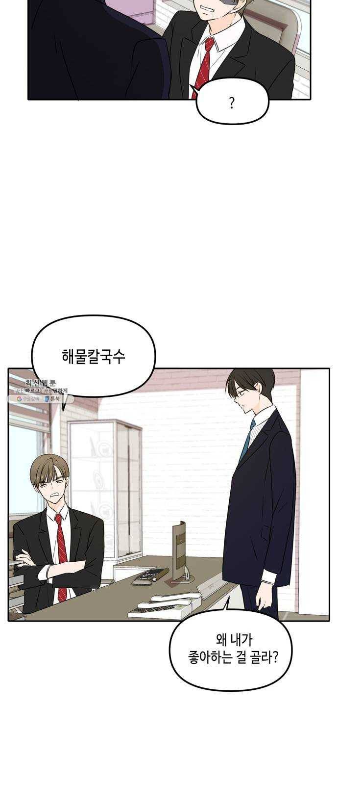 이번 생도 잘 부탁해 44화 14