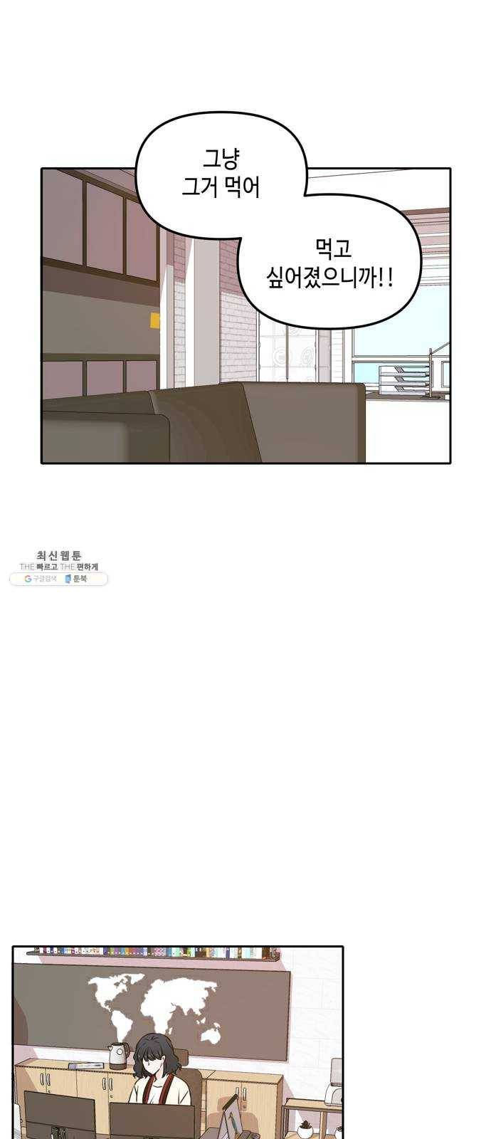 이번 생도 잘 부탁해 44화 15