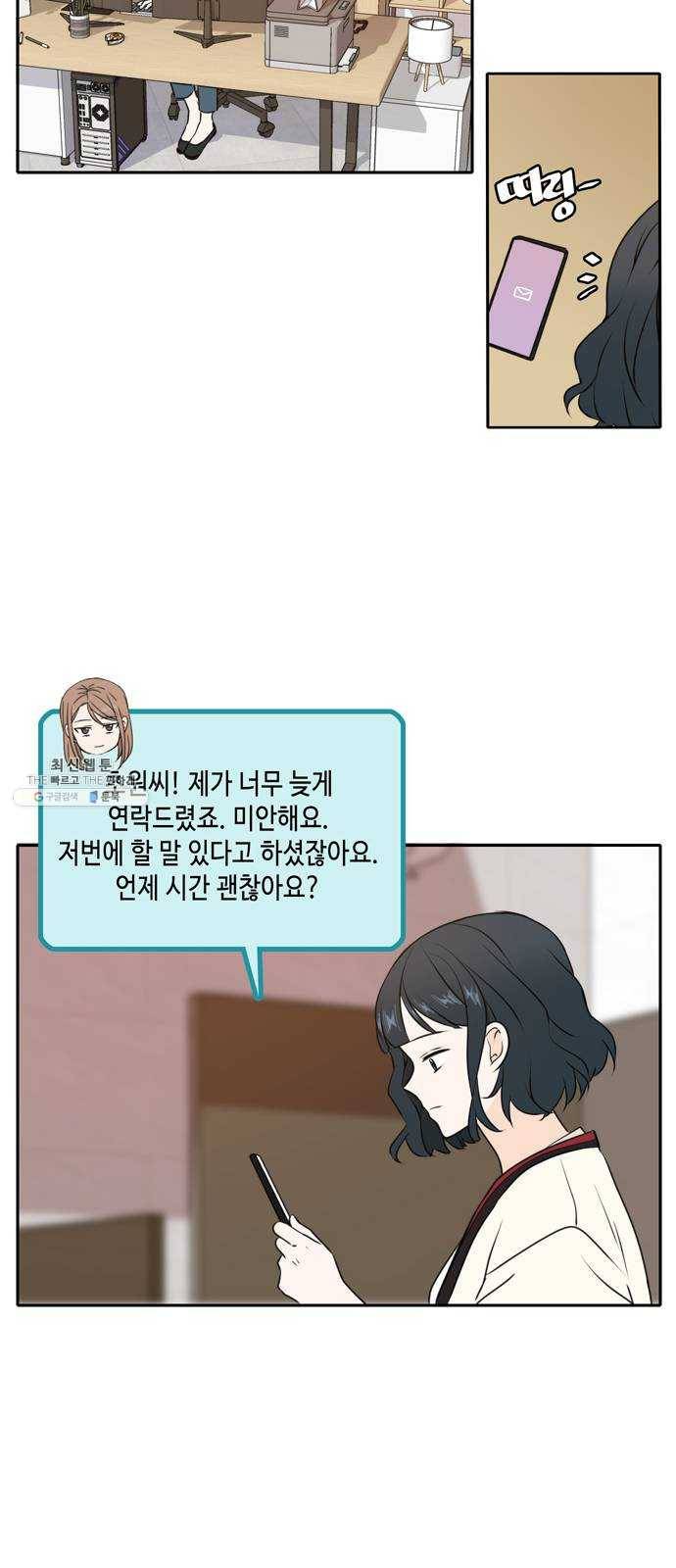 이번 생도 잘 부탁해 44화 16
