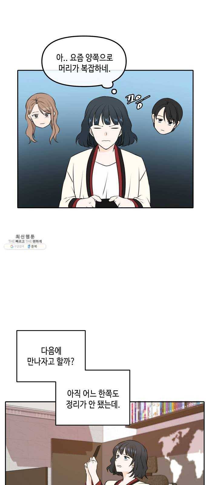 이번 생도 잘 부탁해 44화 17