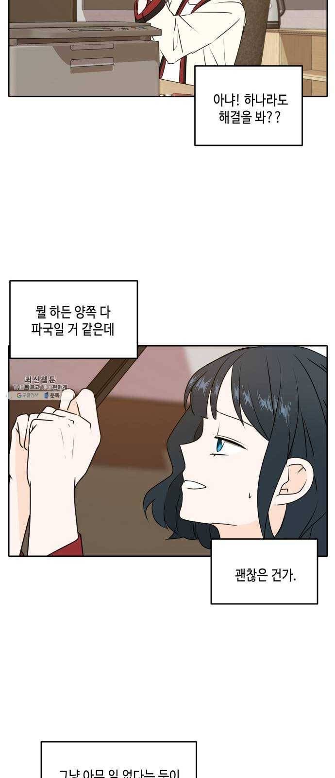 이번 생도 잘 부탁해 44화 18