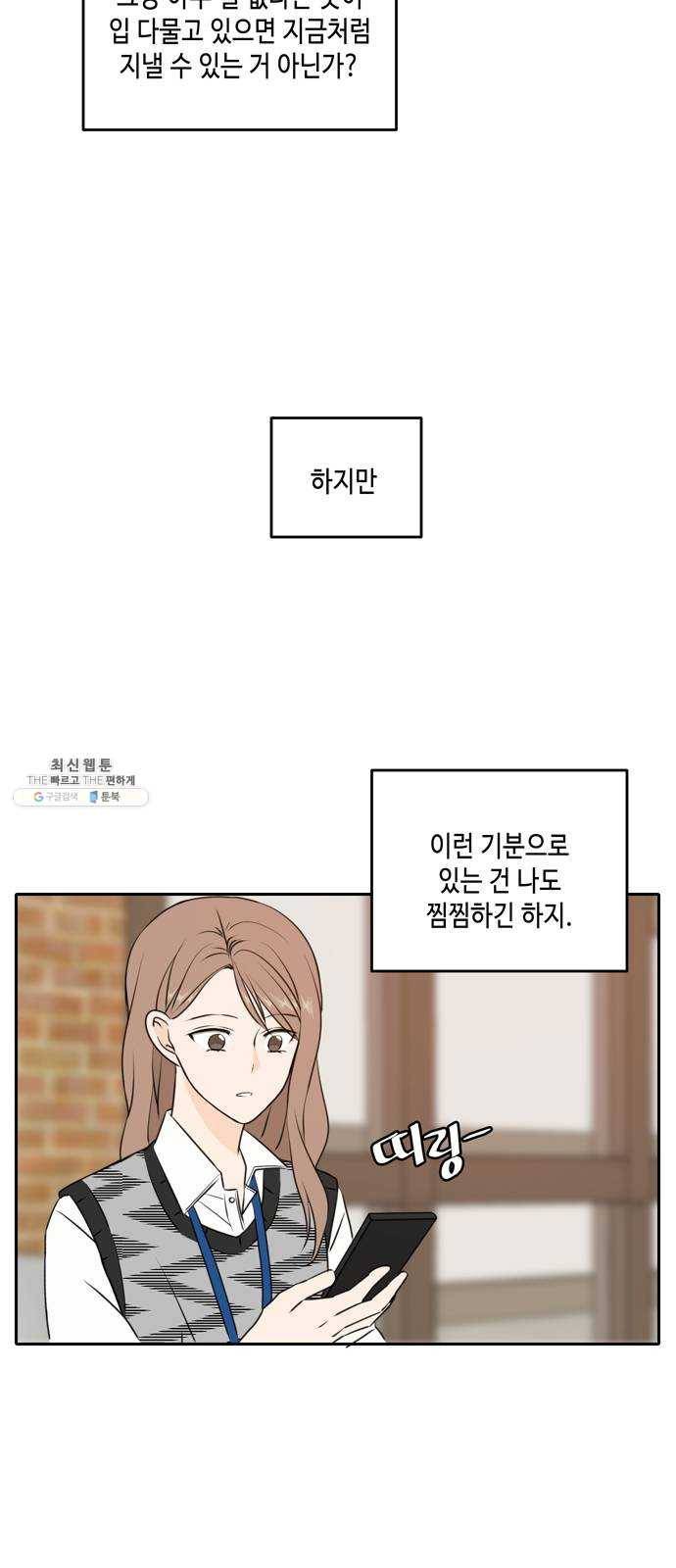 이번 생도 잘 부탁해 44화 19