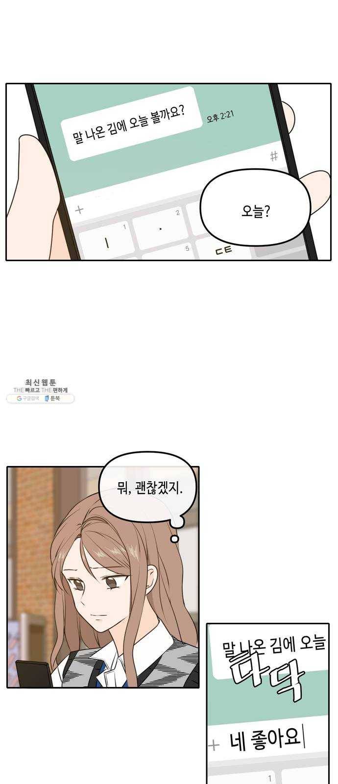 이번 생도 잘 부탁해 44화 20