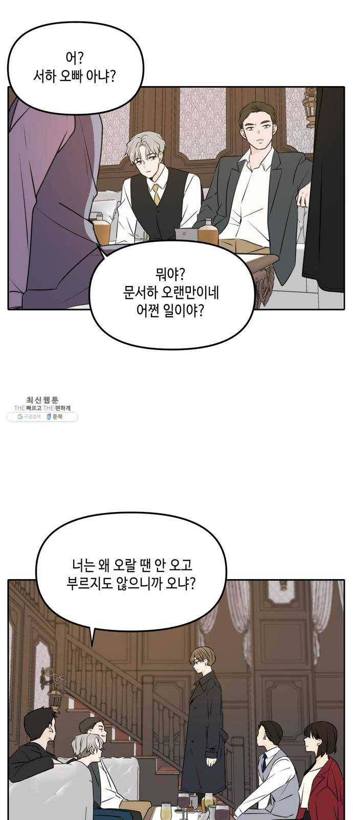이번 생도 잘 부탁해 44화 23