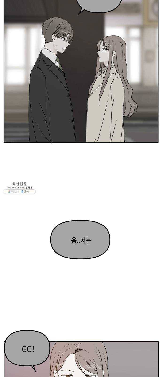이번 생도 잘 부탁해 44화 25