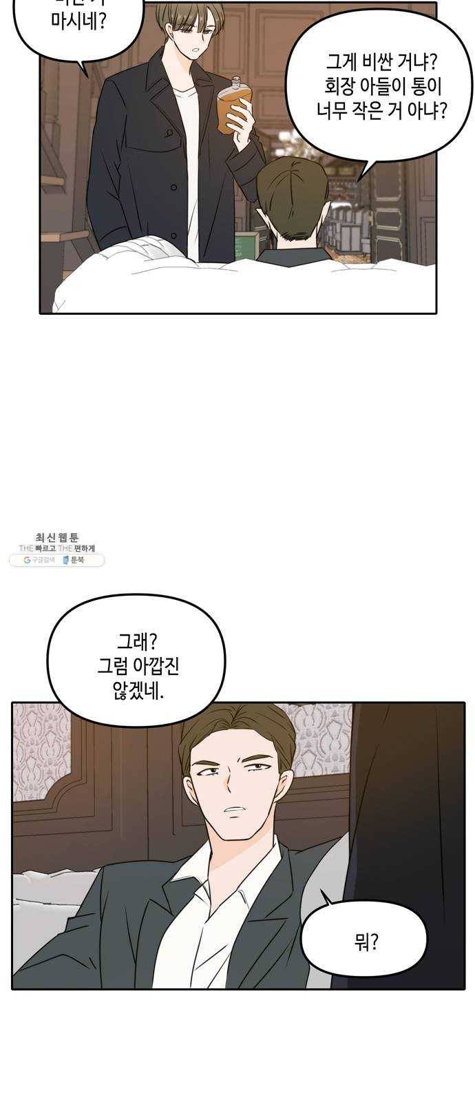 이번 생도 잘 부탁해 44화 27