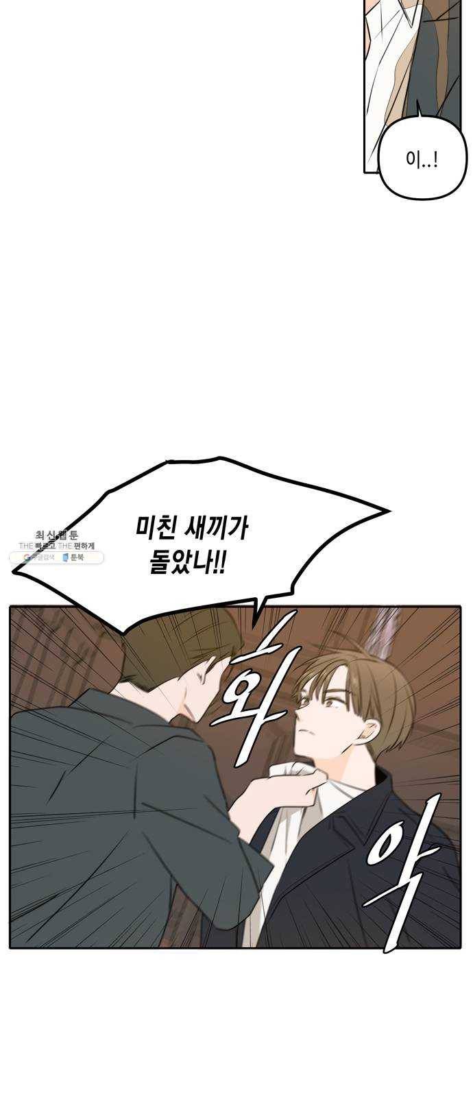 이번 생도 잘 부탁해 44화 29