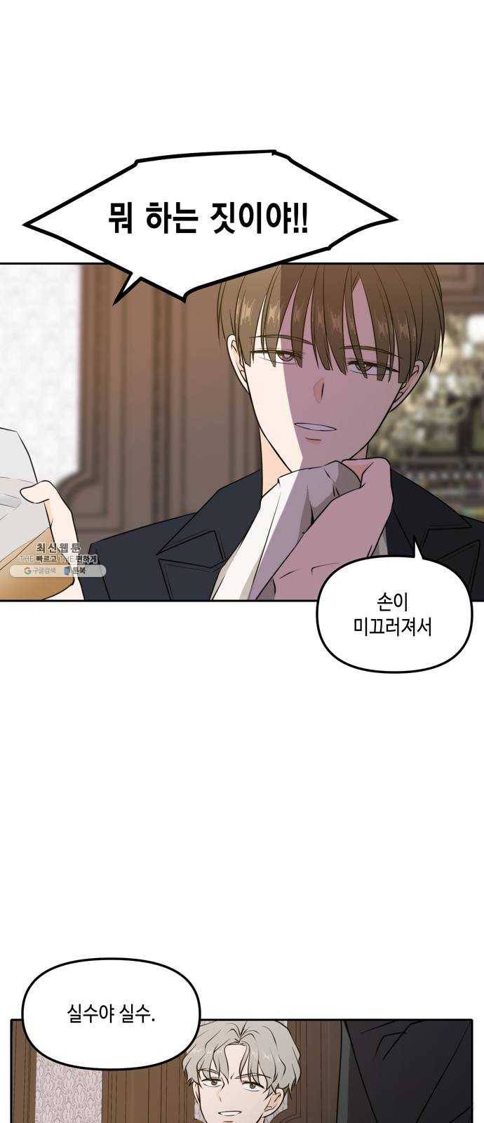 이번 생도 잘 부탁해 44화 30