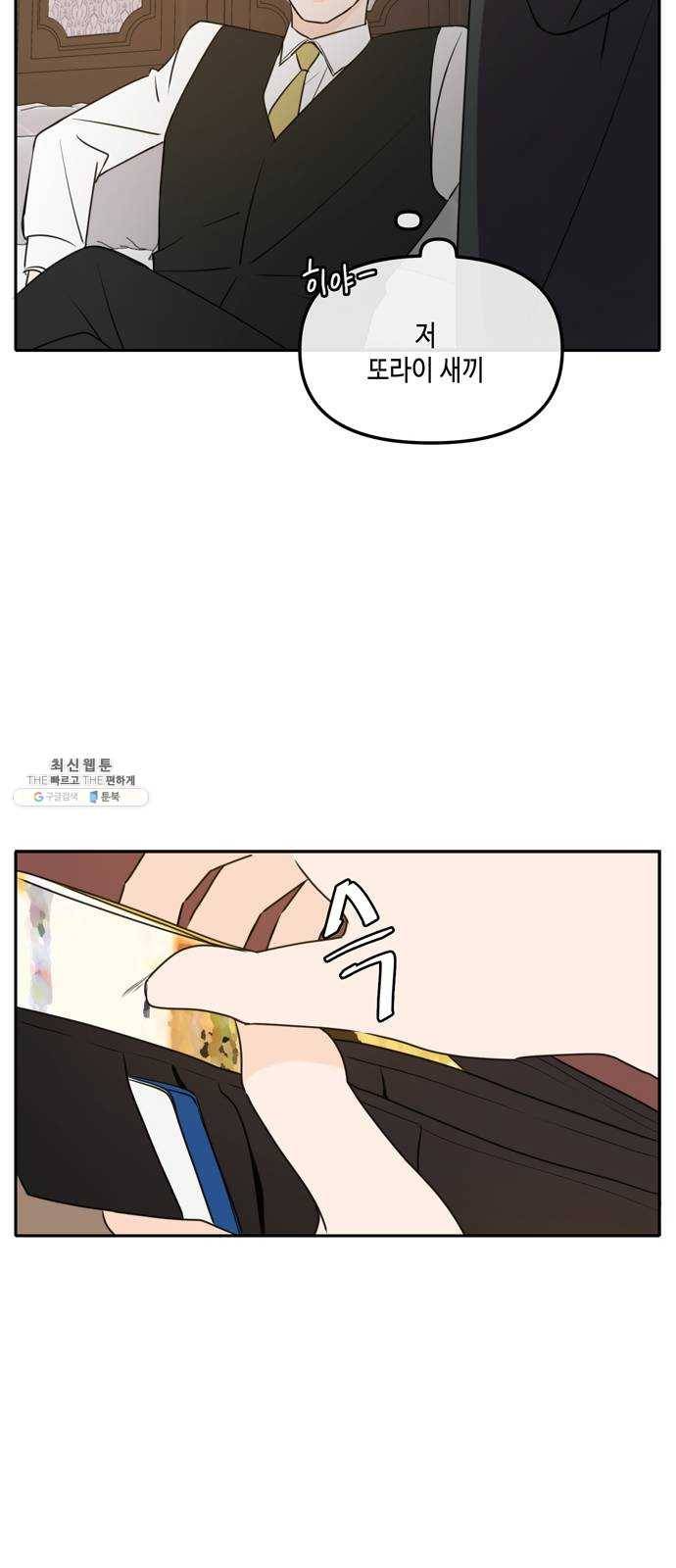 이번 생도 잘 부탁해 44화 31