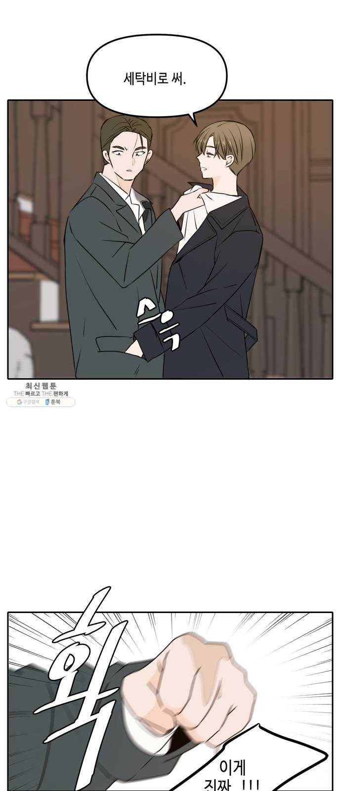 이번 생도 잘 부탁해 44화 32