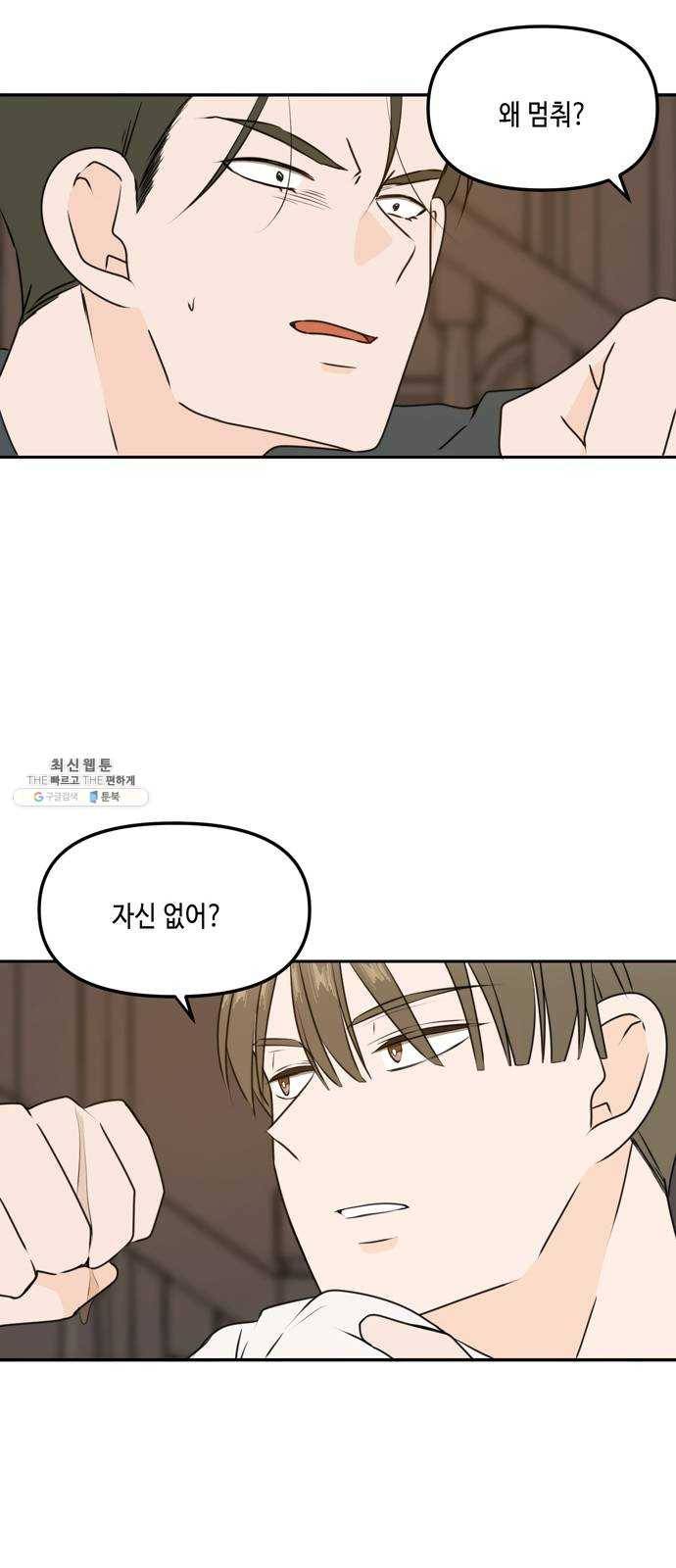 이번 생도 잘 부탁해 44화 34