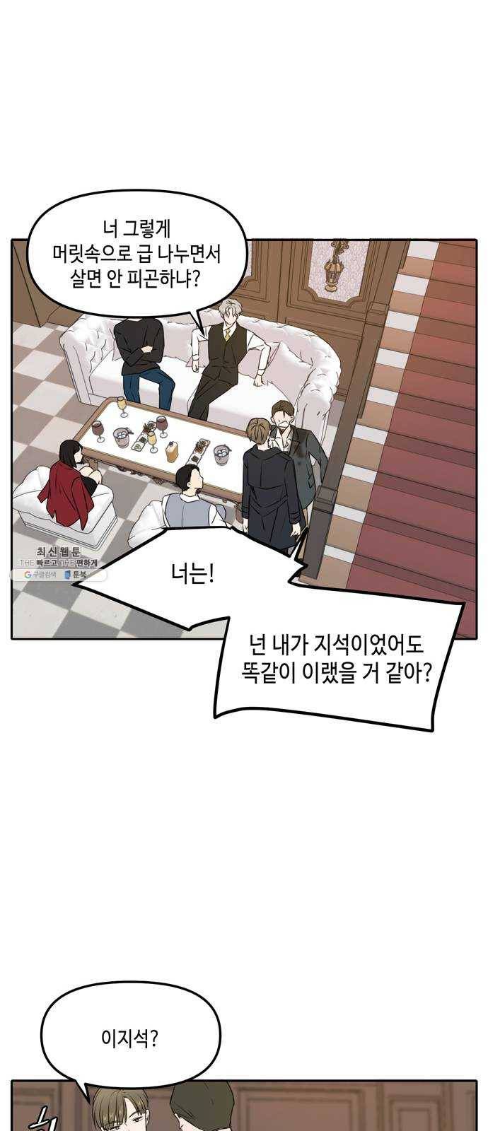 이번 생도 잘 부탁해 44화 35