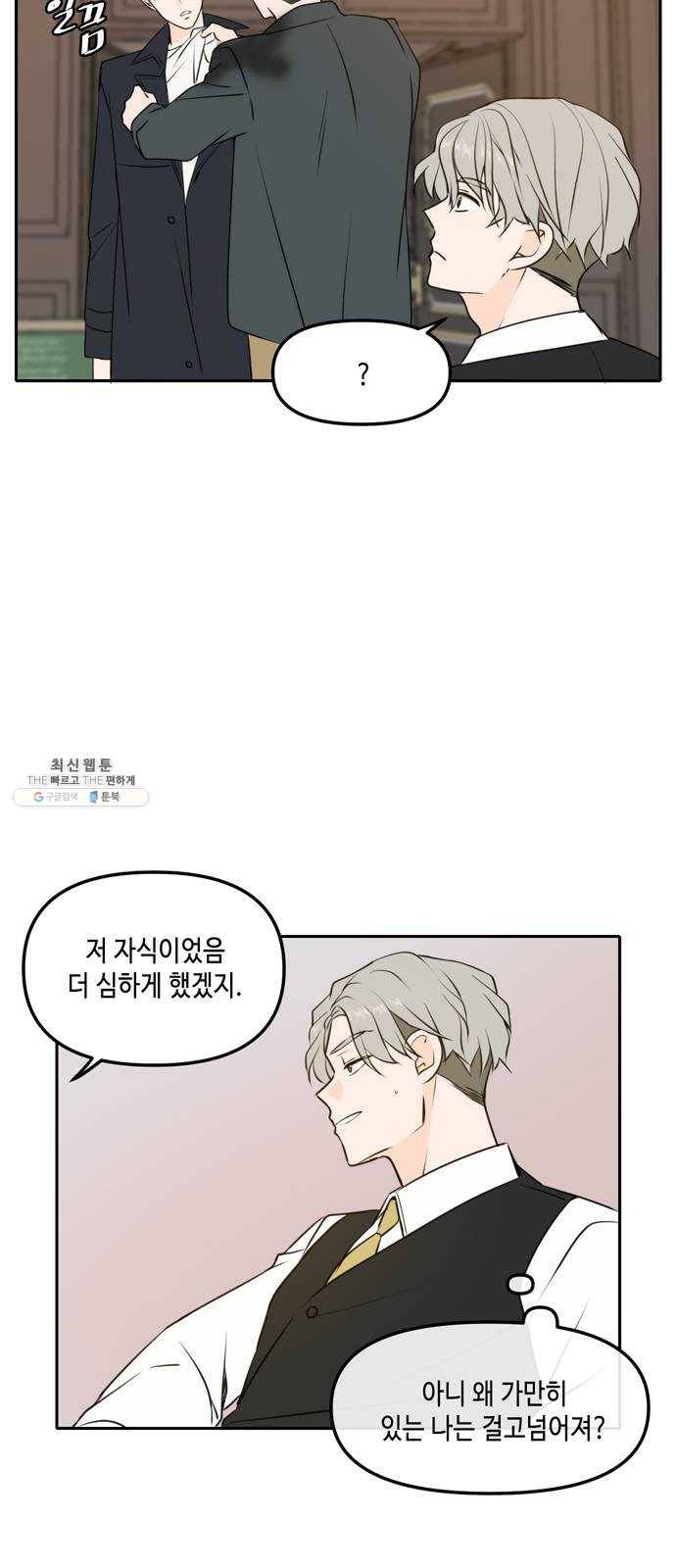 이번 생도 잘 부탁해 44화 36