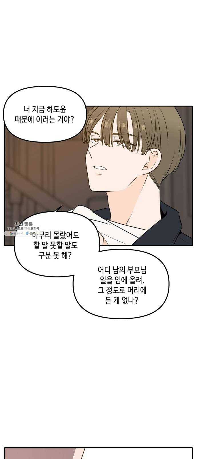 이번 생도 잘 부탁해 44화 37