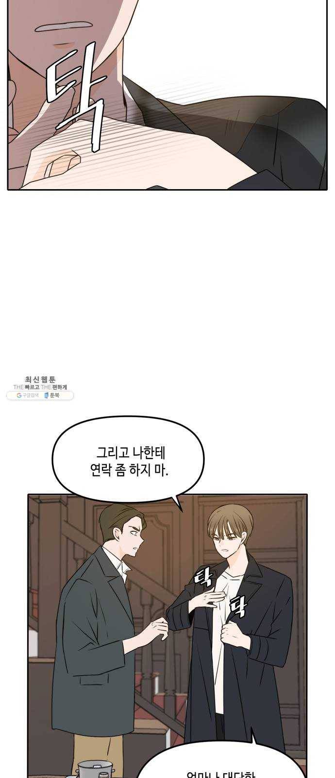 이번 생도 잘 부탁해 44화 38