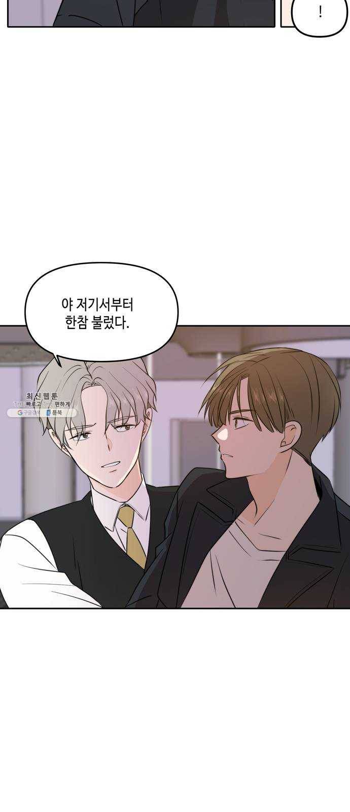 이번 생도 잘 부탁해 44화 41