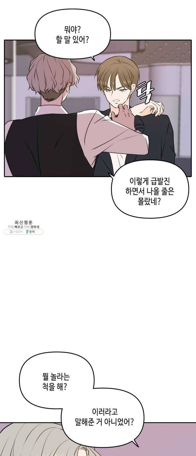 이번 생도 잘 부탁해 44화 42