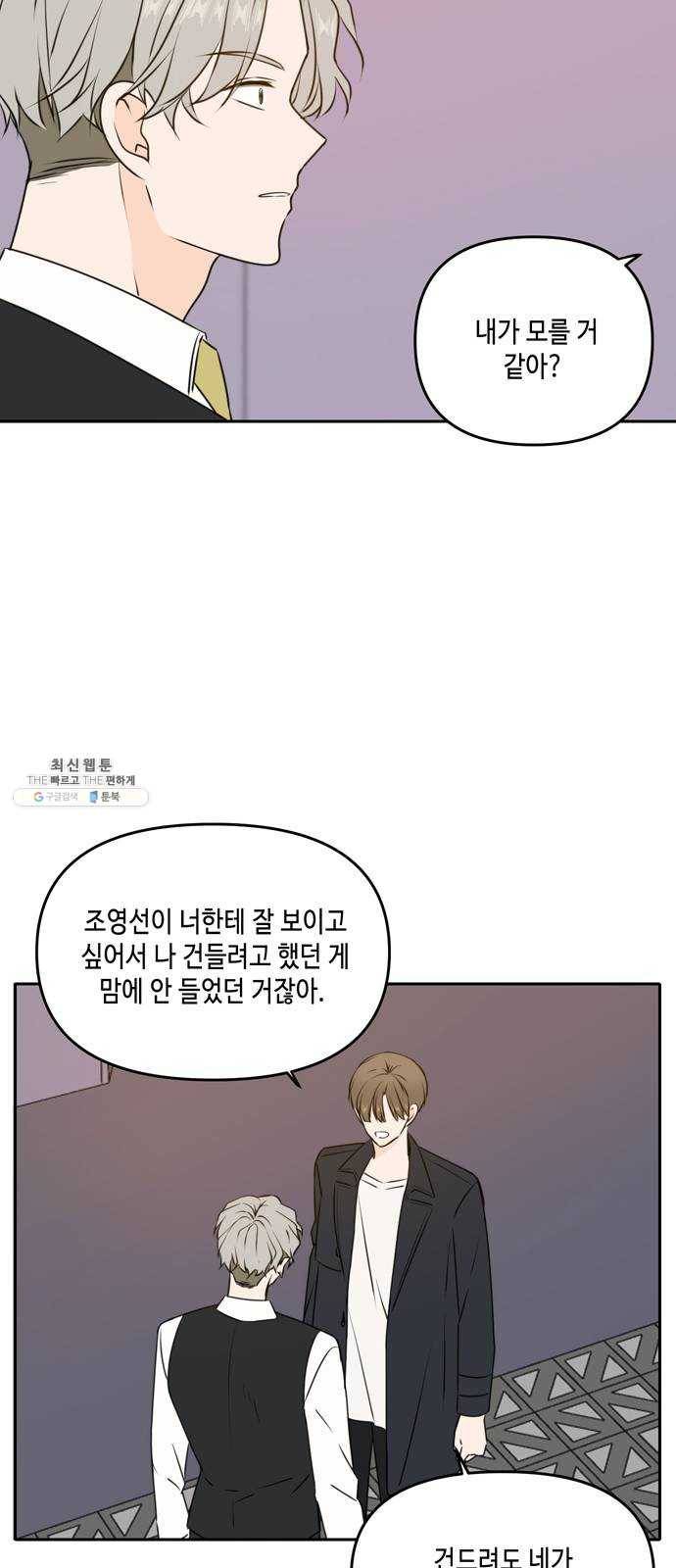 이번 생도 잘 부탁해 44화 43