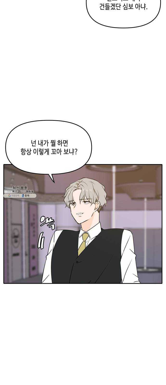 이번 생도 잘 부탁해 44화 44