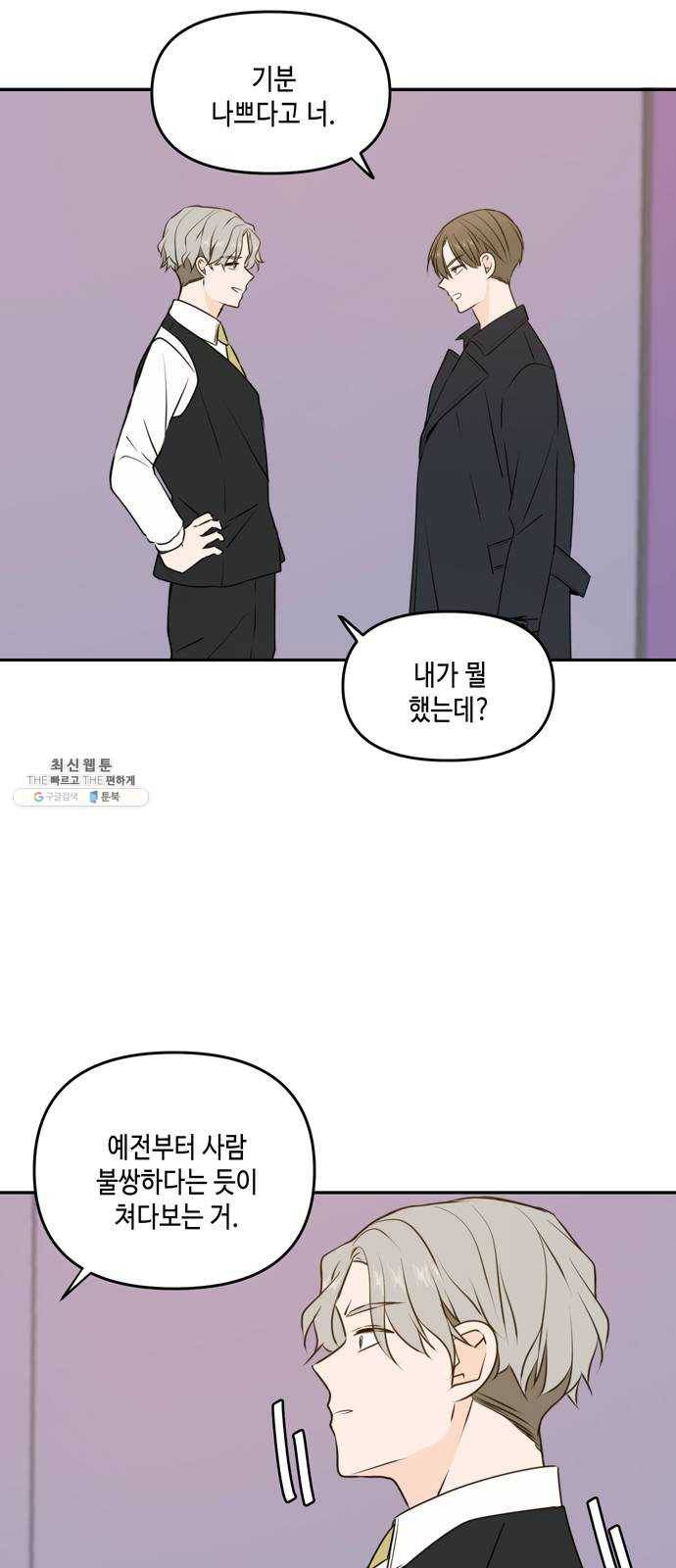 이번 생도 잘 부탁해 44화 45