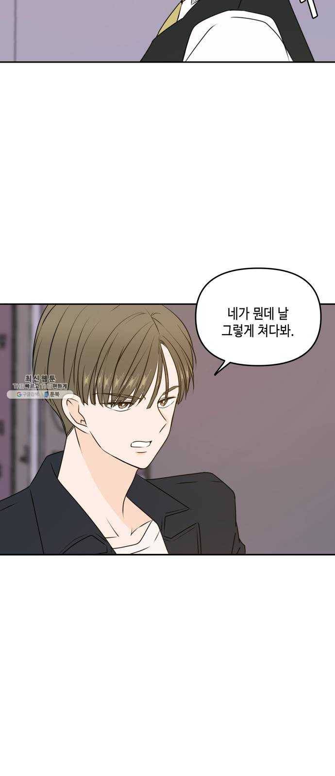 이번 생도 잘 부탁해 44화 46