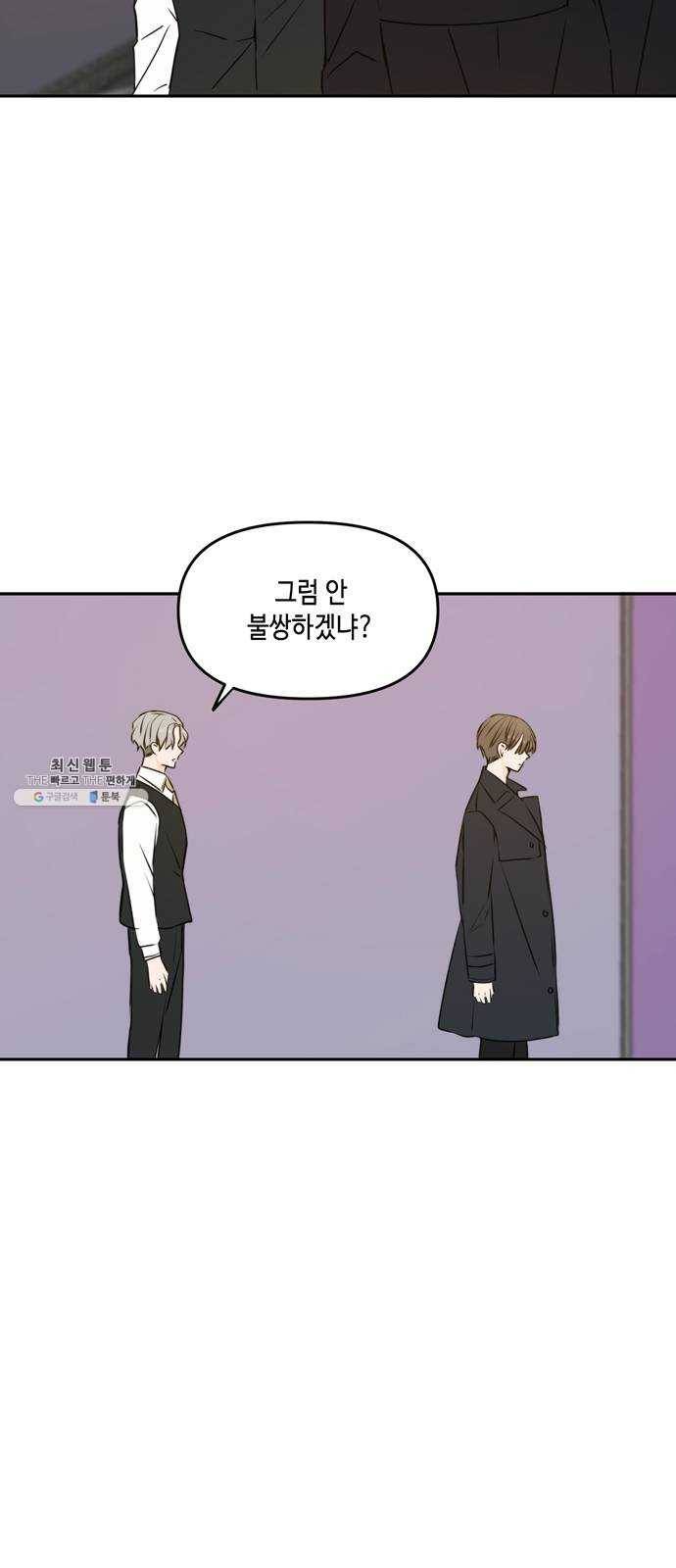 이번 생도 잘 부탁해 44화 48