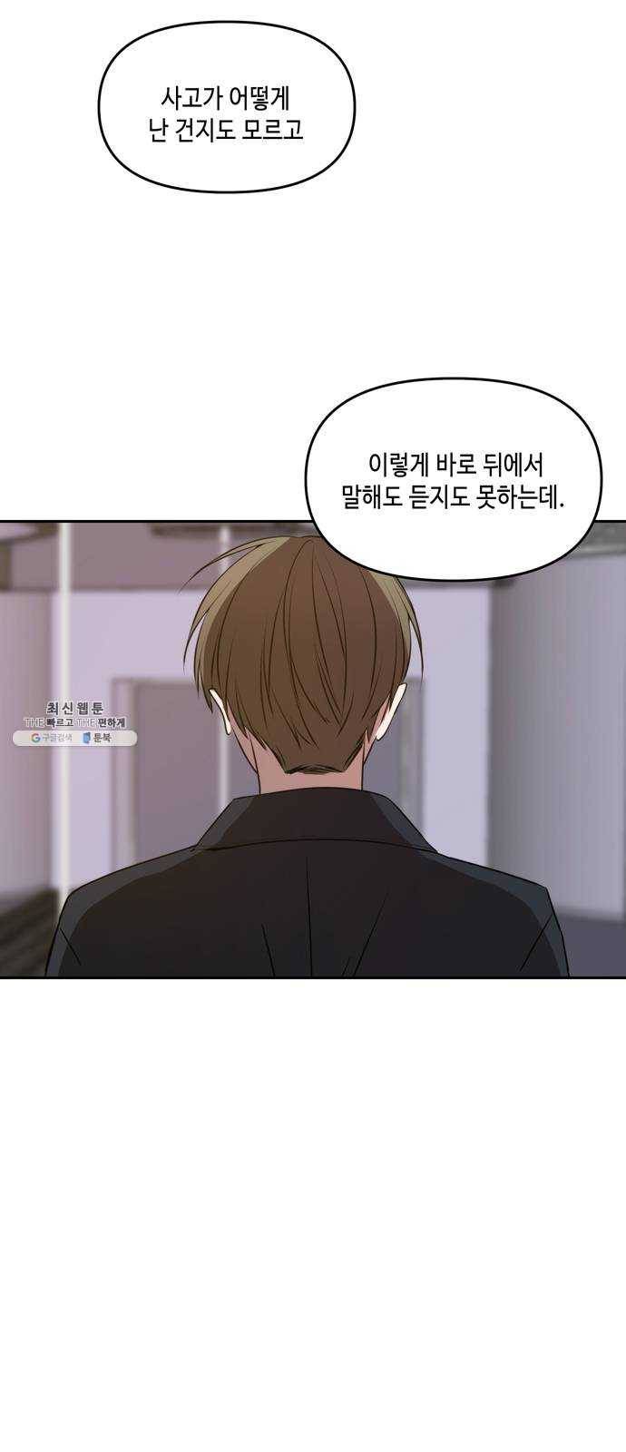 이번 생도 잘 부탁해 44화 49