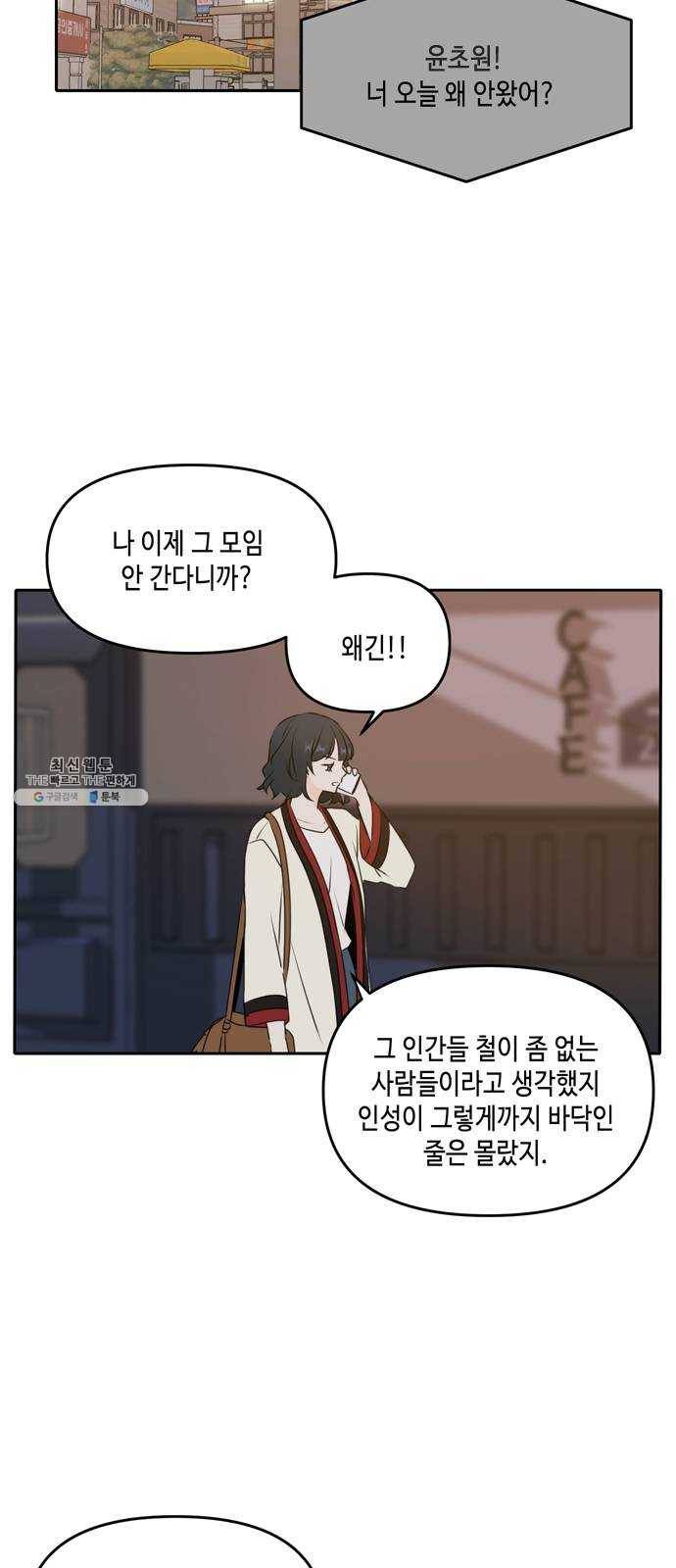 이번 생도 잘 부탁해 44화 51