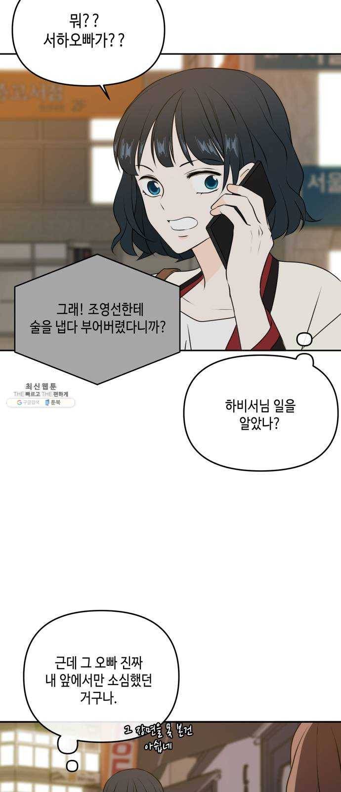 이번 생도 잘 부탁해 44화 52