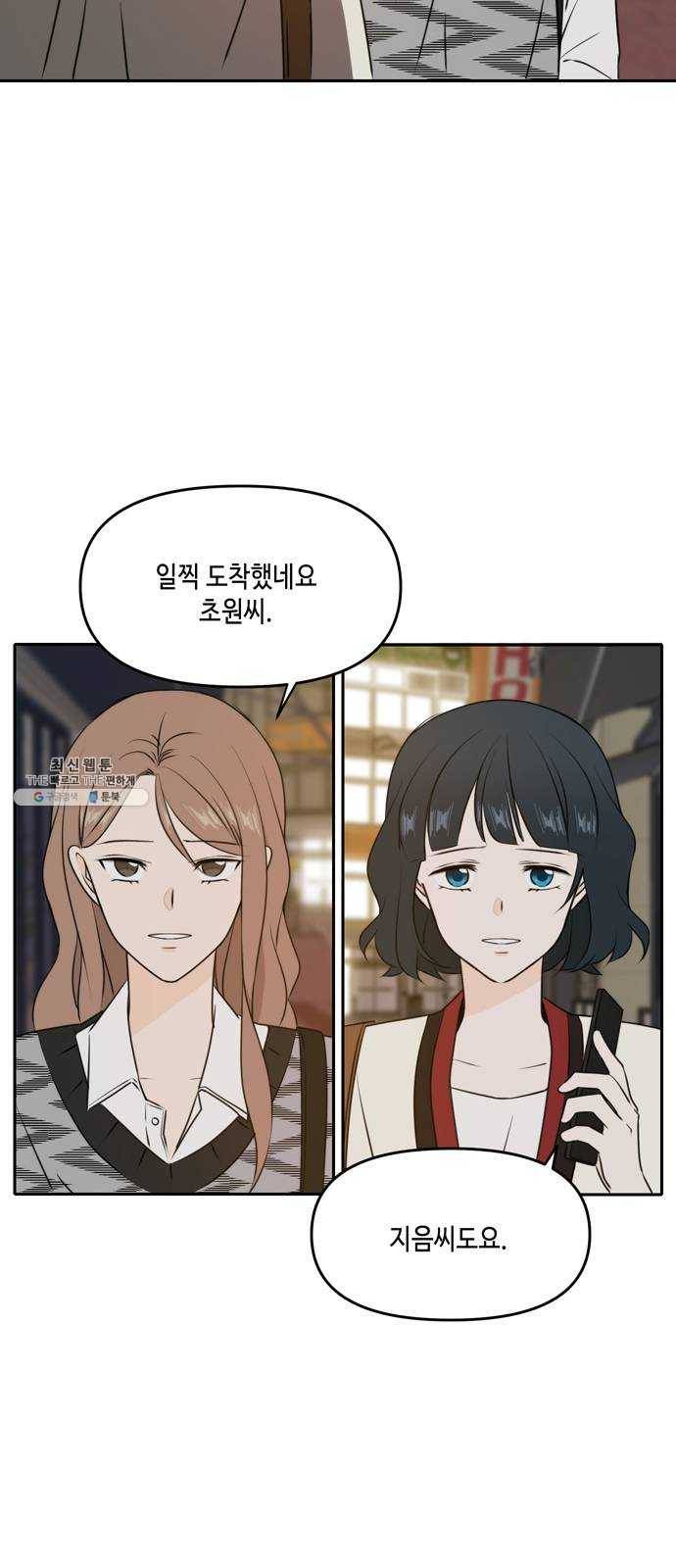이번 생도 잘 부탁해 44화 54