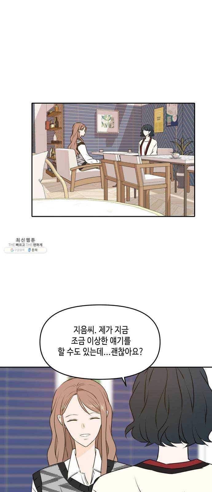 이번 생도 잘 부탁해 44화 55