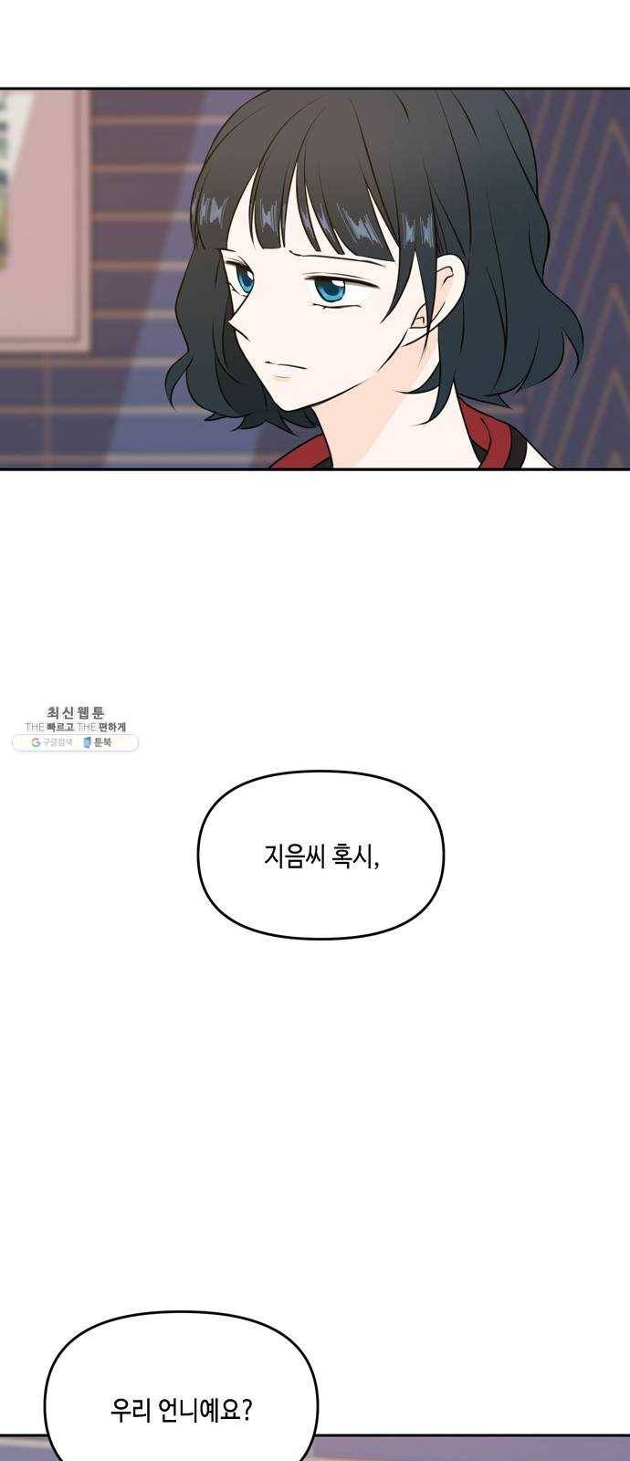 이번 생도 잘 부탁해 44화 57