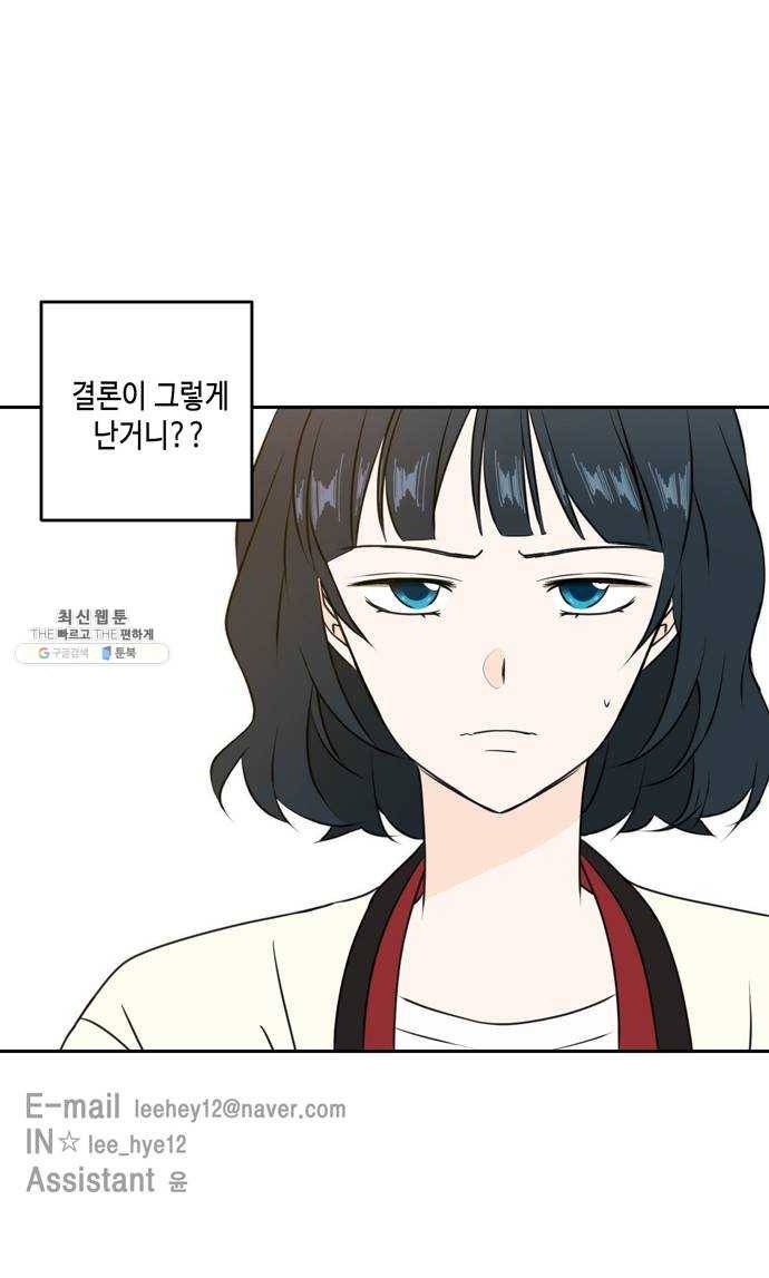 이번 생도 잘 부탁해 44화 60