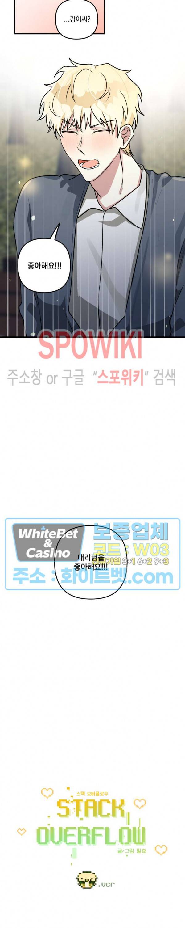 스택 오버플로우 27화 시즌1 최종화 3