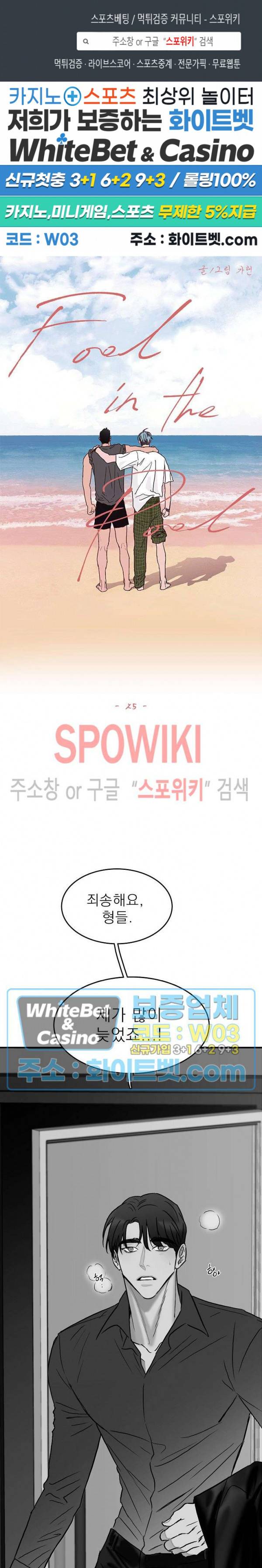 풀 인더 풀 (Fool in the Pool) 25화 1