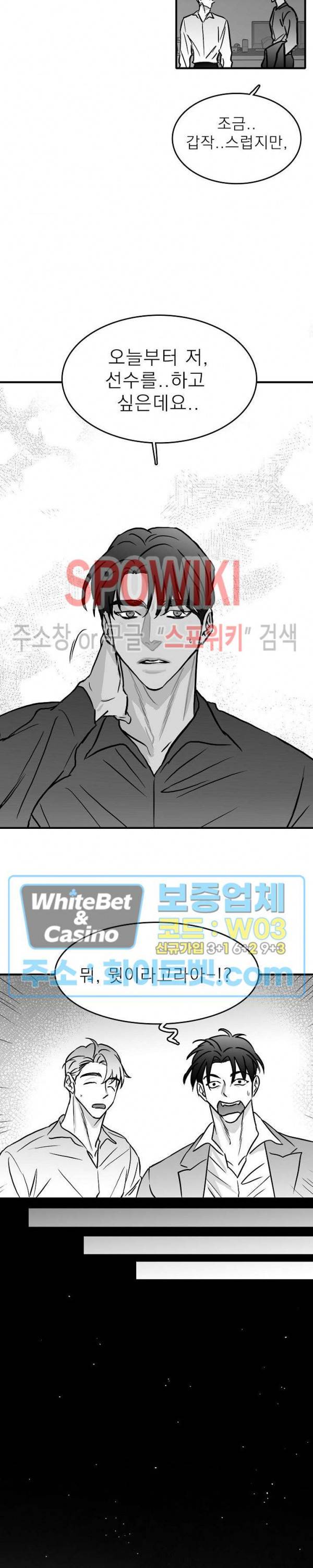 풀 인더 풀 (Fool in the Pool) 25화 3