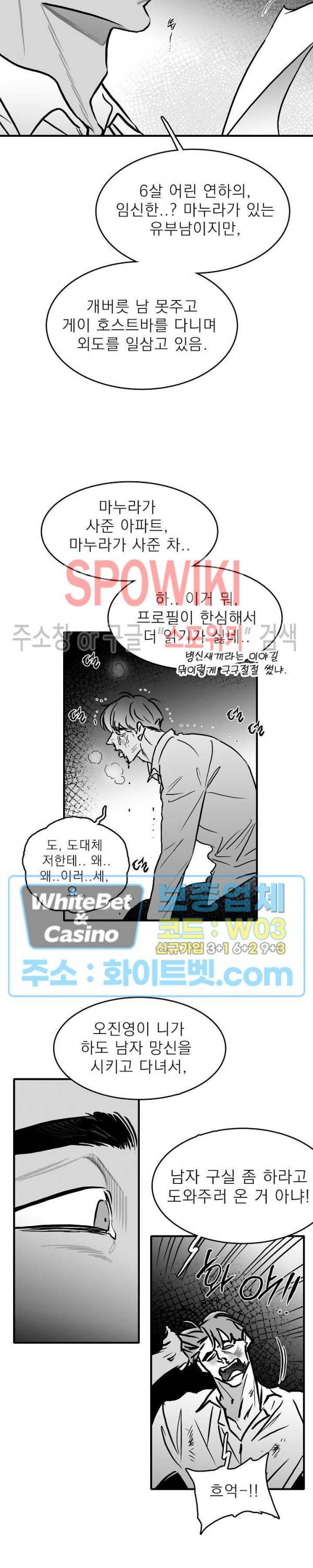 풀 인더 풀 (Fool in the Pool) 25화 5