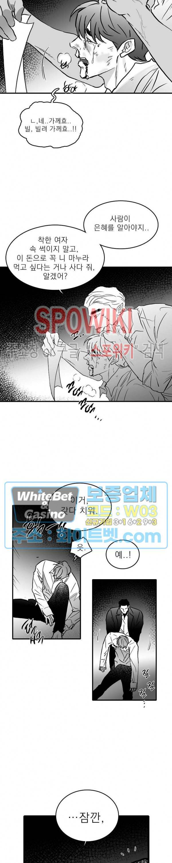 풀 인더 풀 (Fool in the Pool) 25화 8