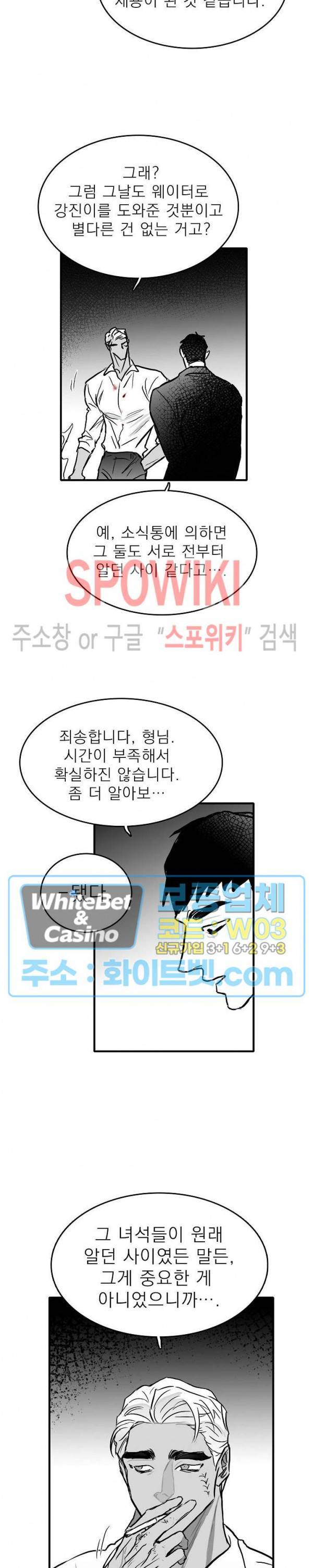 풀 인더 풀 (Fool in the Pool) 25화 12
