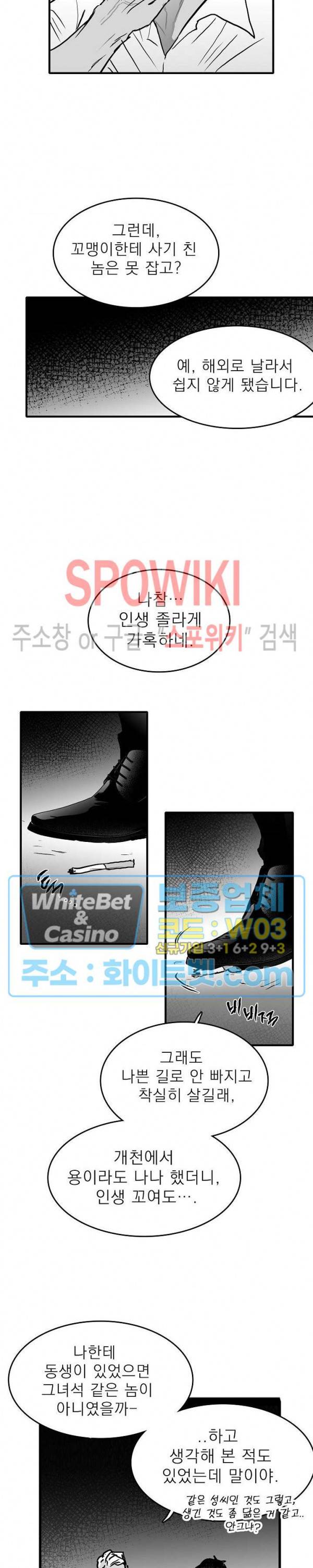 풀 인더 풀 (Fool in the Pool) 25화 13