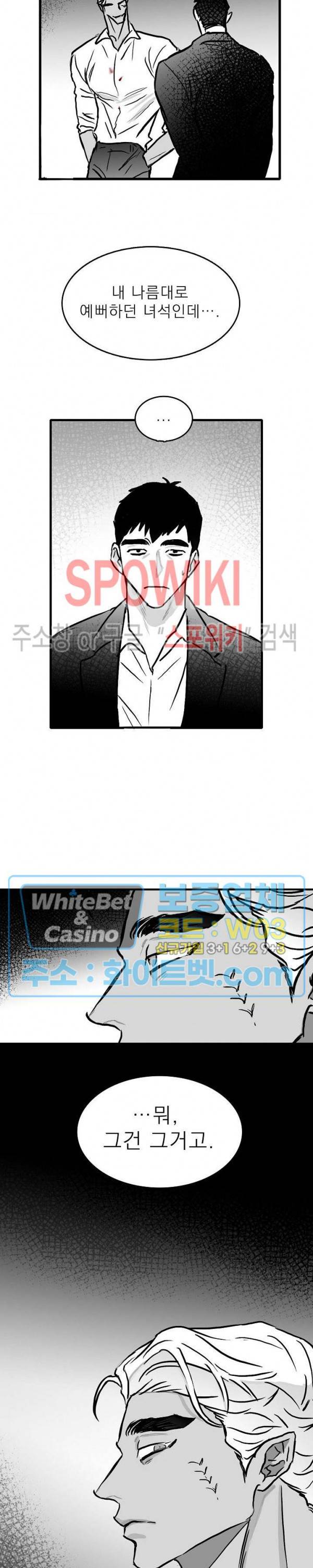 풀 인더 풀 (Fool in the Pool) 25화 14