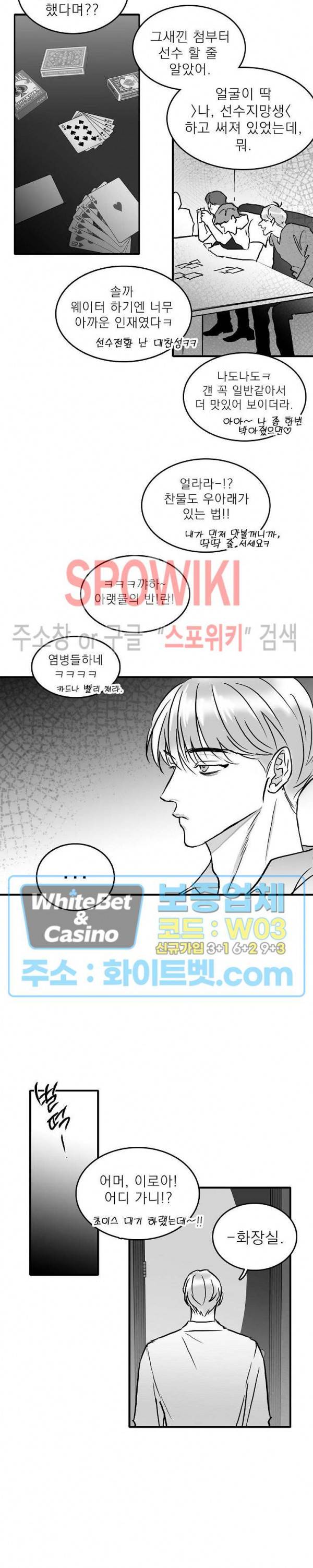 풀 인더 풀 (Fool in the Pool) 25화 16