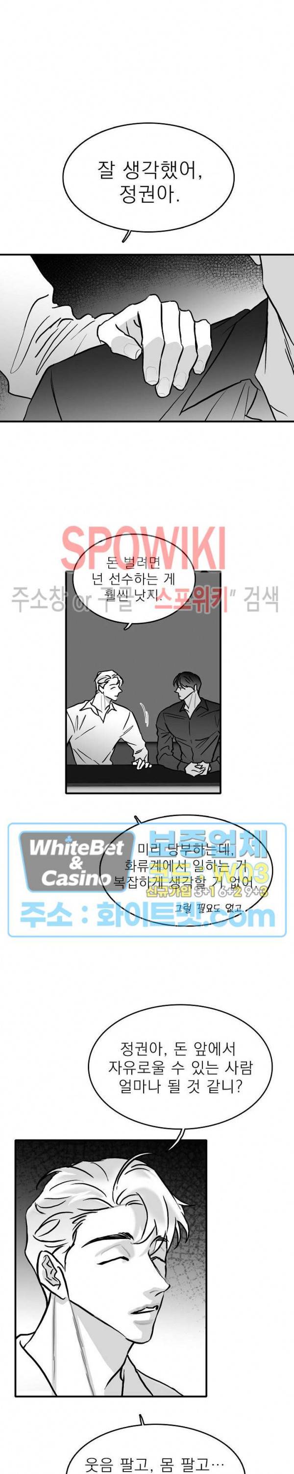 풀 인더 풀 (Fool in the Pool) 25화 17