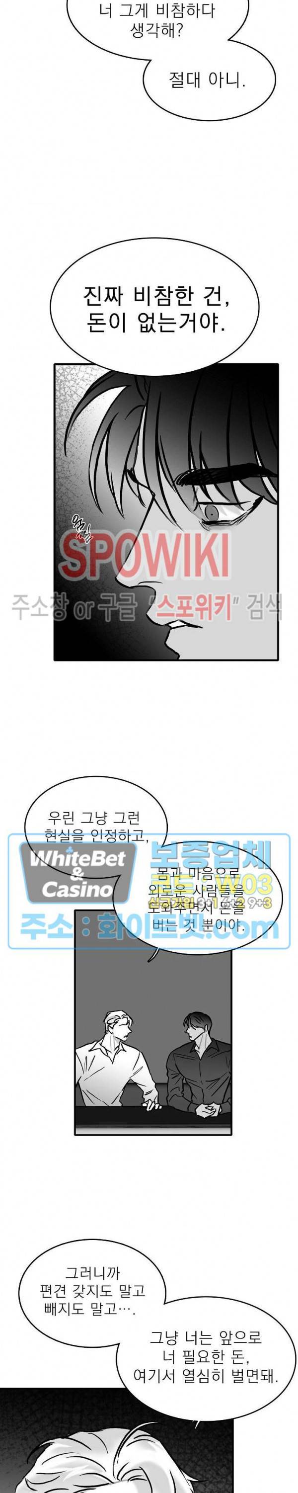 풀 인더 풀 (Fool in the Pool) 25화 18