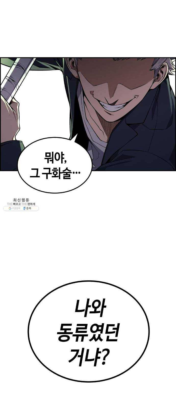 강남도깨비 88화 5