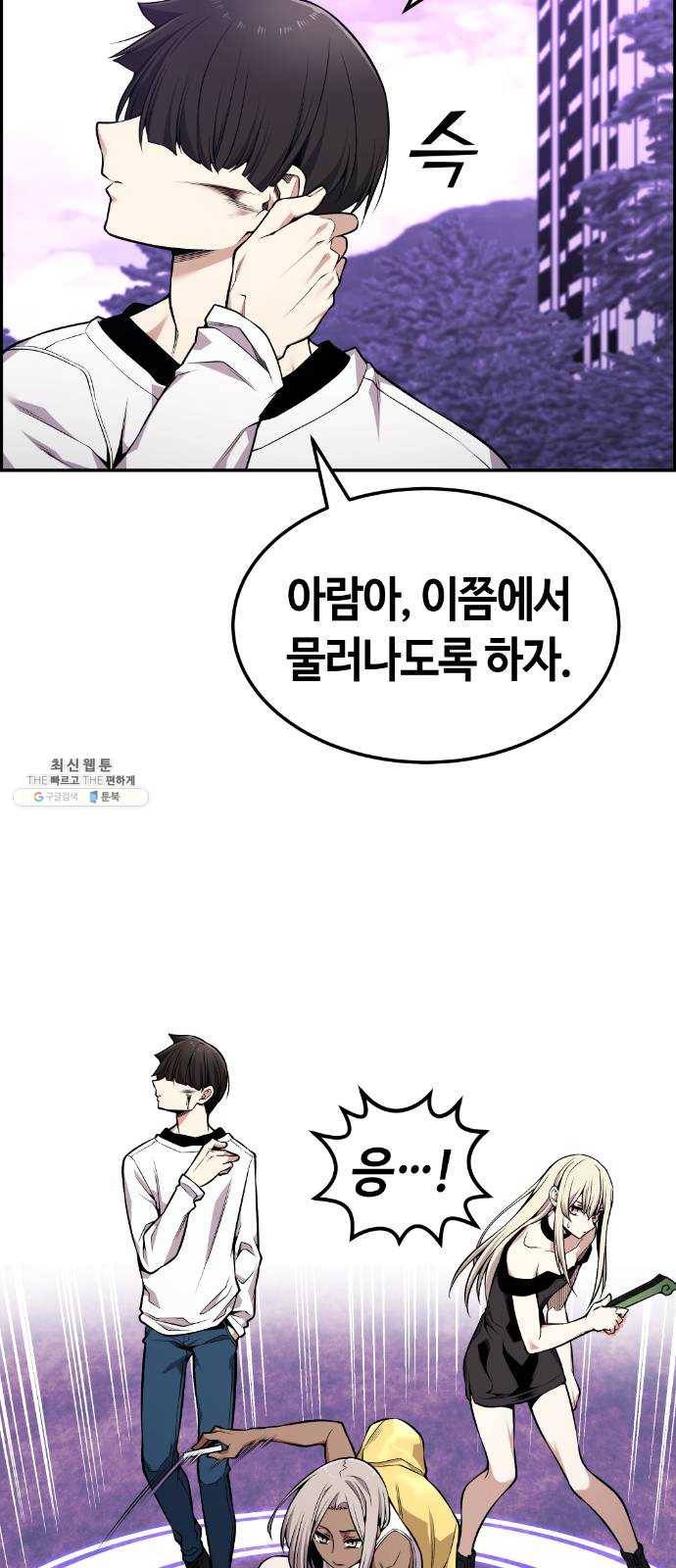 강남도깨비 88화 8