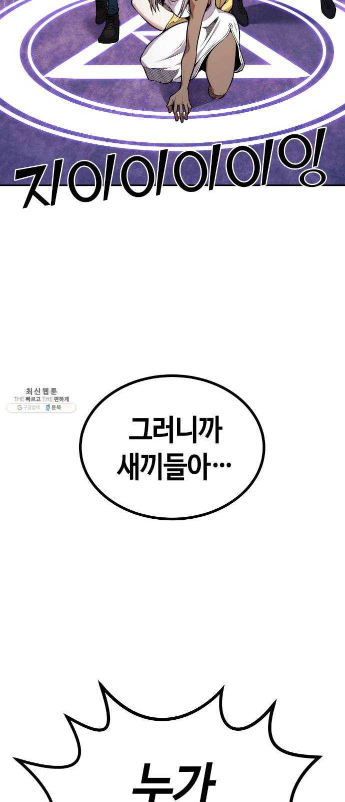 강남도깨비 88화 9